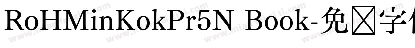 RoHMinKokPr5N Book字体转换